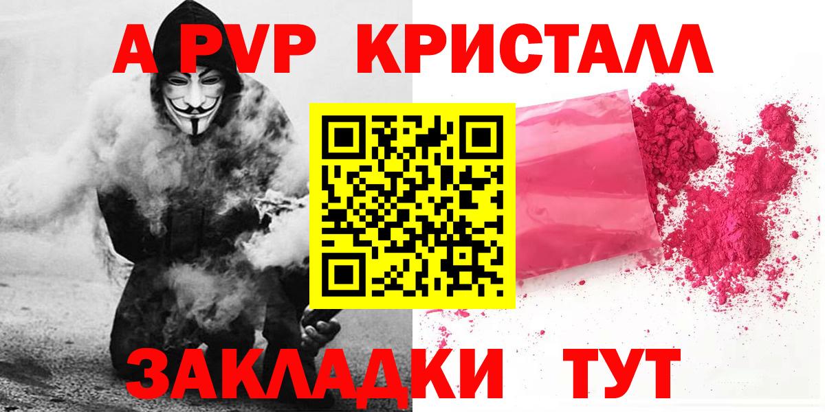 Альфа ПВП кристаллы  цена   Отрадный  A PVP VHQ  Вход с VPN 