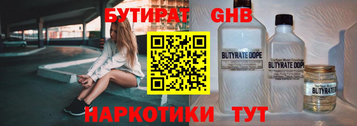 БУТИРАТ Butirat  Вход с VPN  БУТИРАТ  Отрадный 
