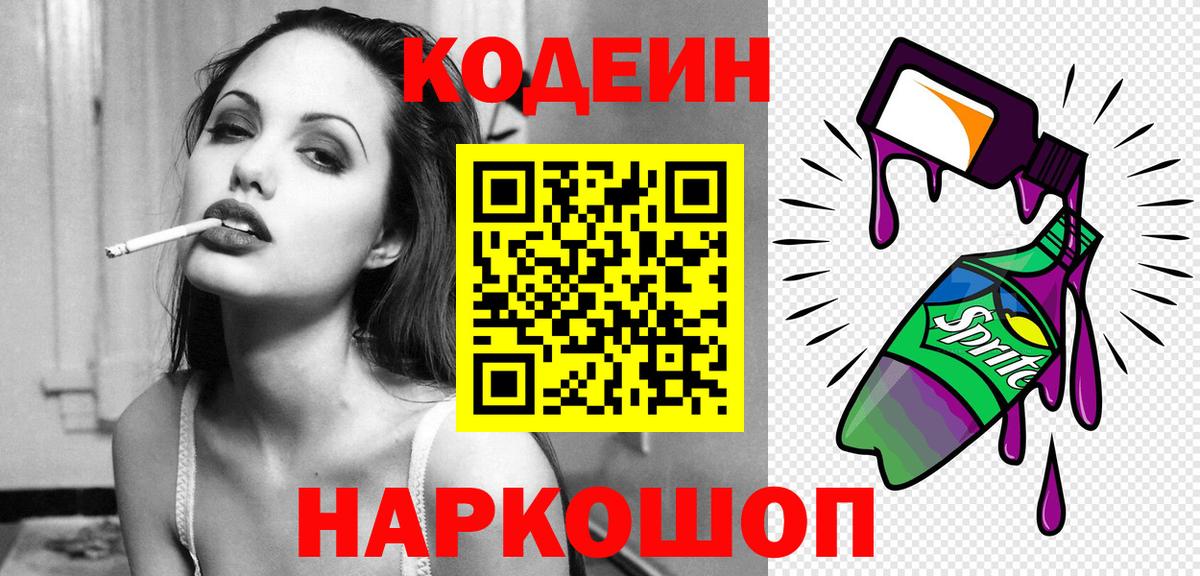 Codein напиток Lean (лин) Отрадный