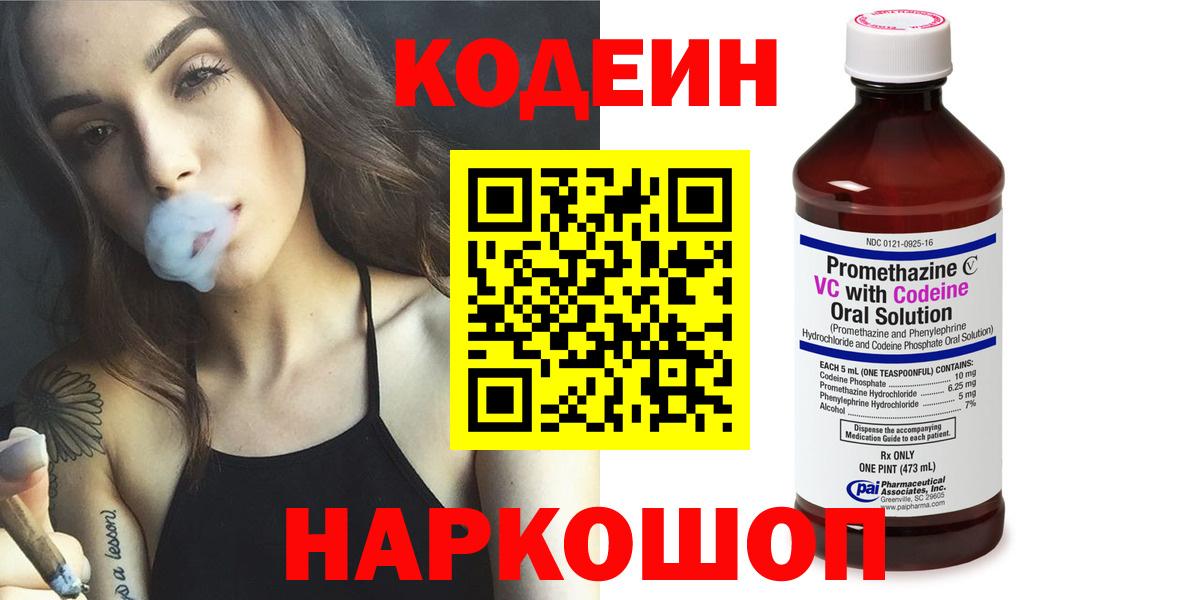 Кодеиновый сироп Lean Purple Drank  Вход с VPN  Отрадный 