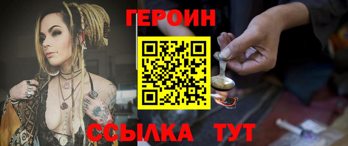 ГЕРОИН белый Отрадный