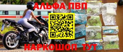 альфа пвп VHQ Славянск-на-Кубани