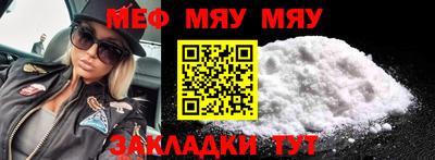 мяу мяу кристалл Ставрополь