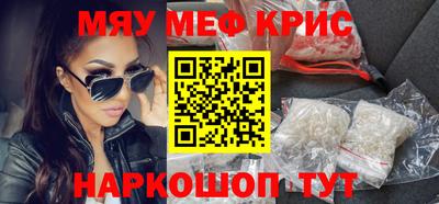 мяу мяу кристалл Ставрополь