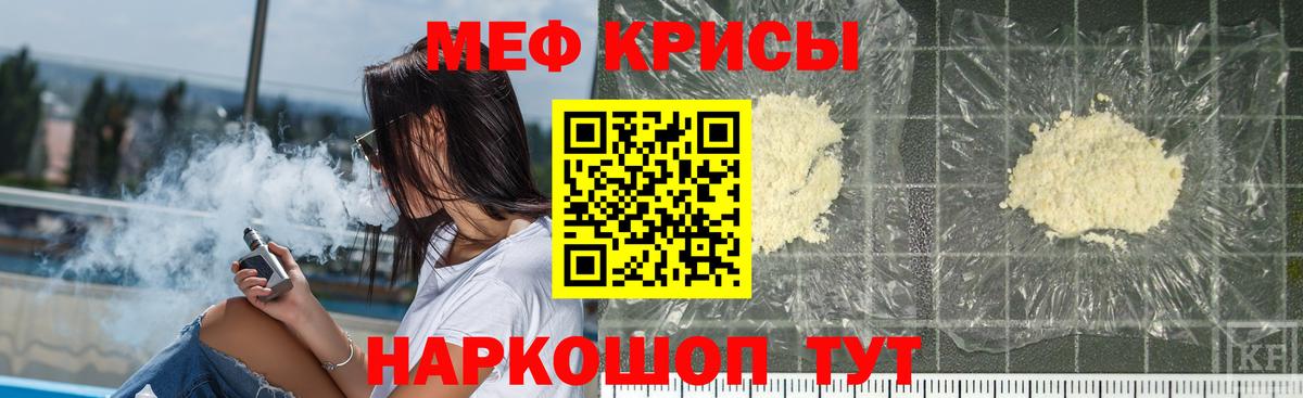 Меф  Меф  Вход с VPN  МЕФ кристаллы  Отрадный 