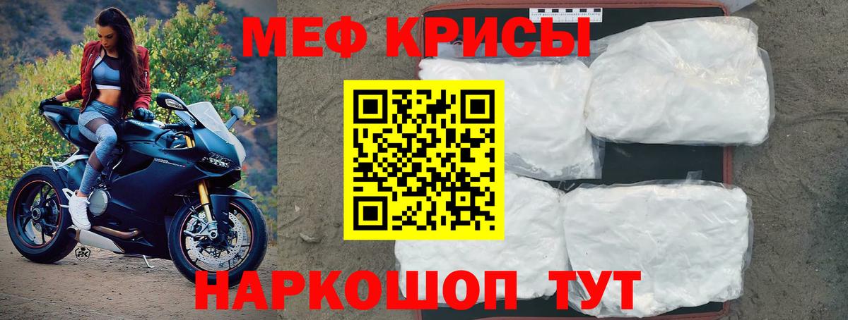 Меф  Отрадный