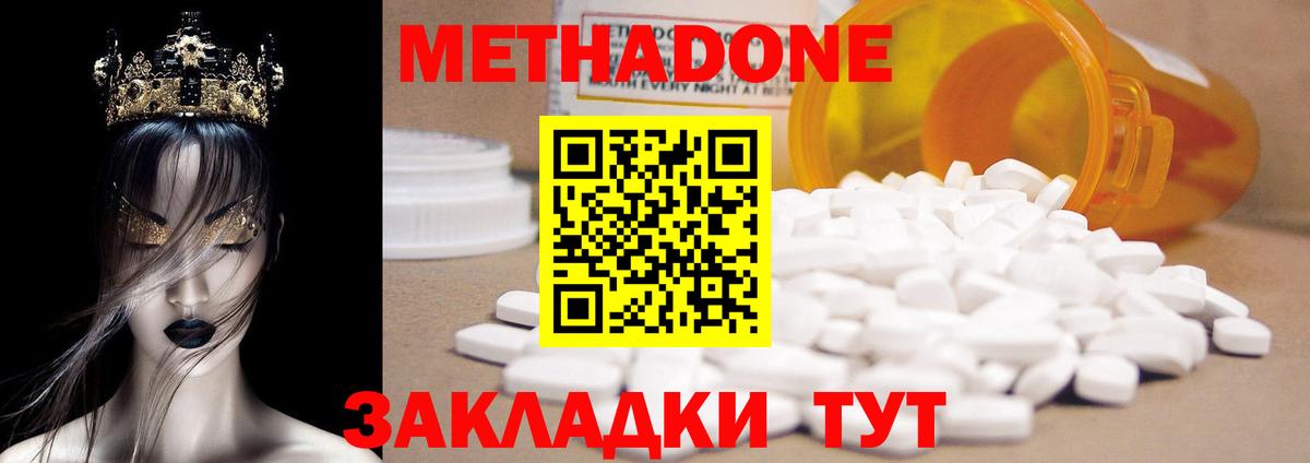 Метадон methadone  Метадон кристалл  мориарти формула  Отрадный  Вход с VPN 